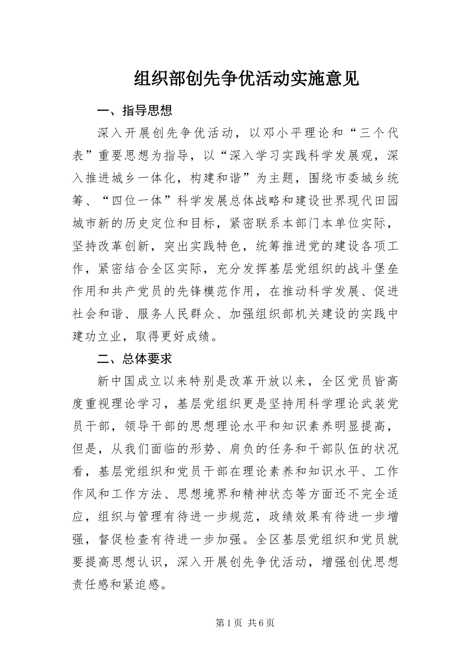 2024年组织部创先争优活动实施意见_第1页