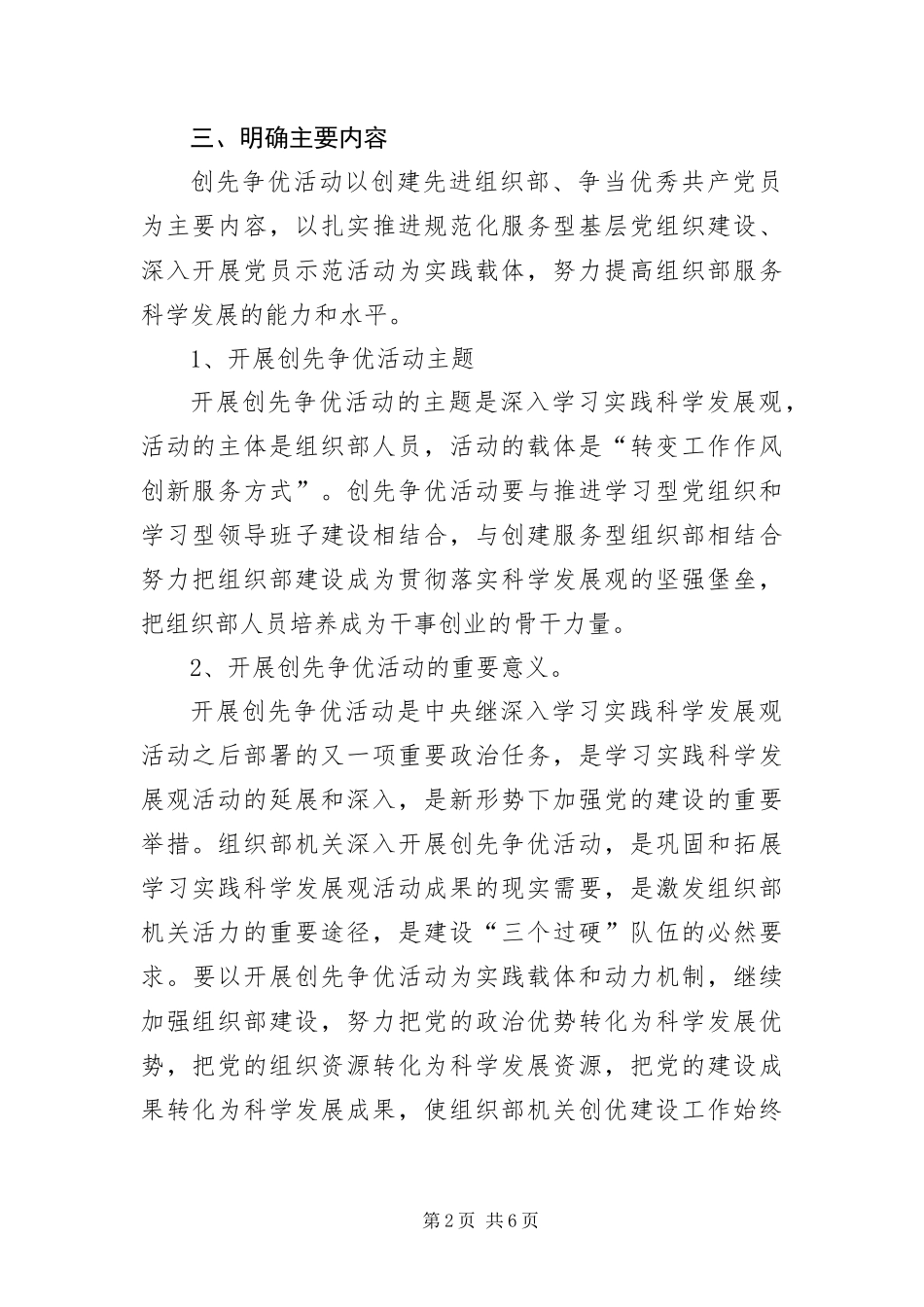 2024年组织部创先争优活动实施意见_第2页