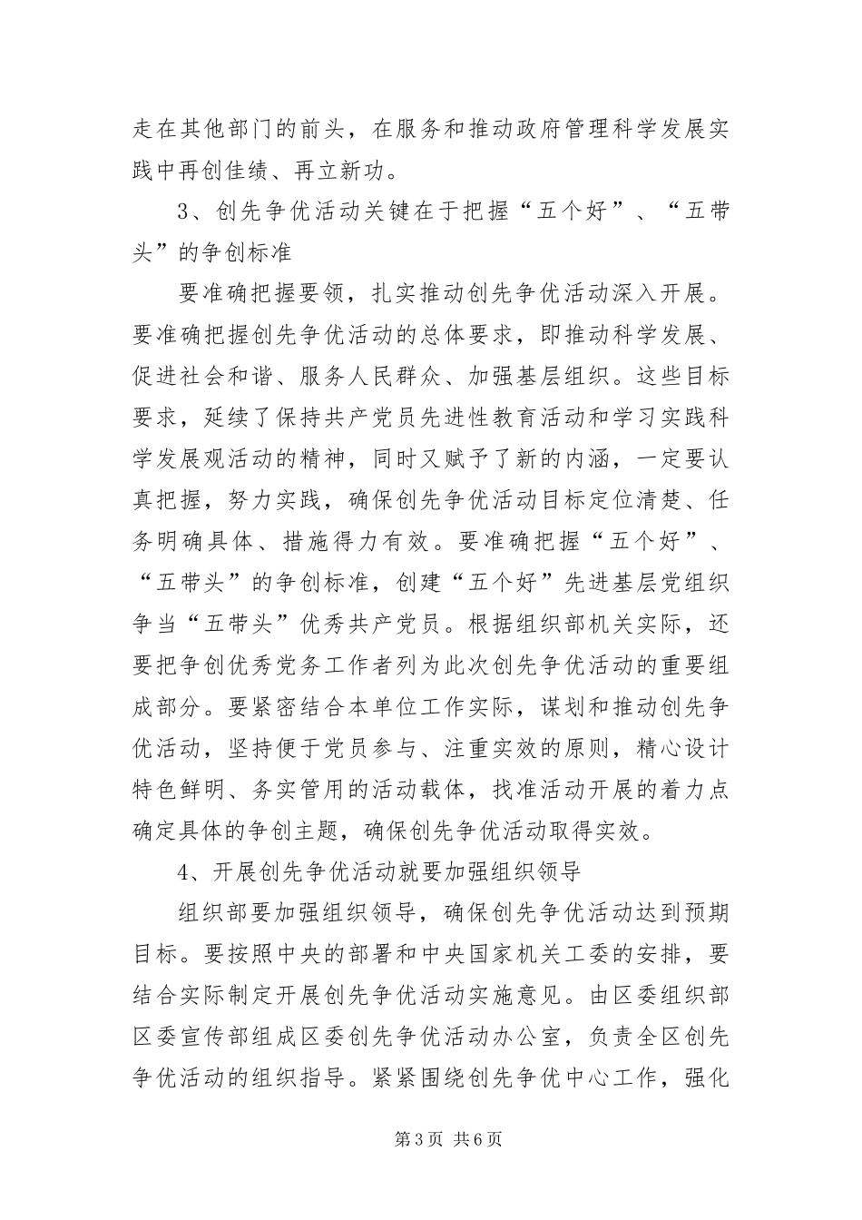 2024年组织部创先争优活动实施意见_第3页