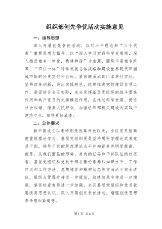 2024年组织部创先争优活动实施意见