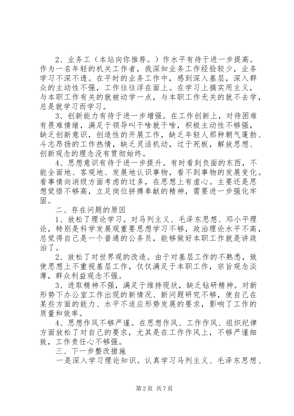 2024年三创三争活动自我剖析材料三创三争活动自我剖析材料_第2页