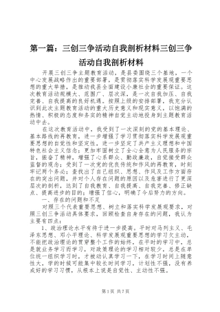 2024年三创三争活动自我剖析材料三创三争活动自我剖析材料