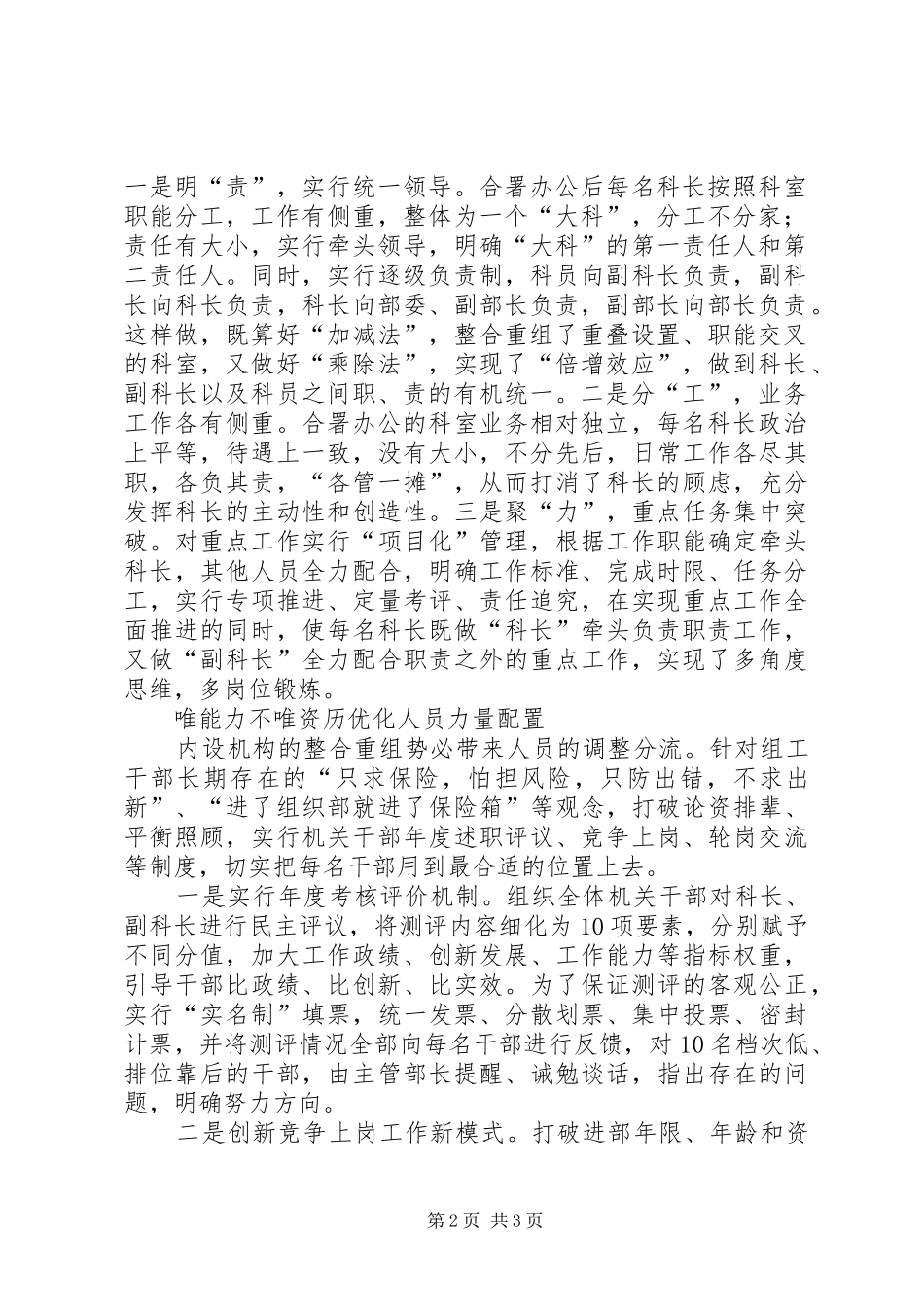 2024年组织部大科制改革措施_第2页