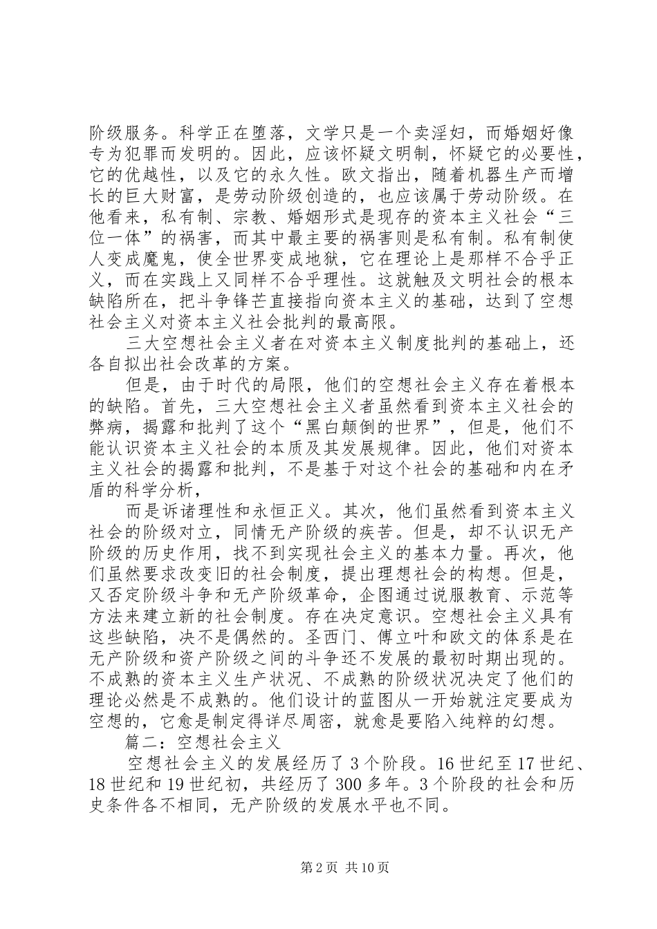 2024年三大空想社会主义学说_第2页