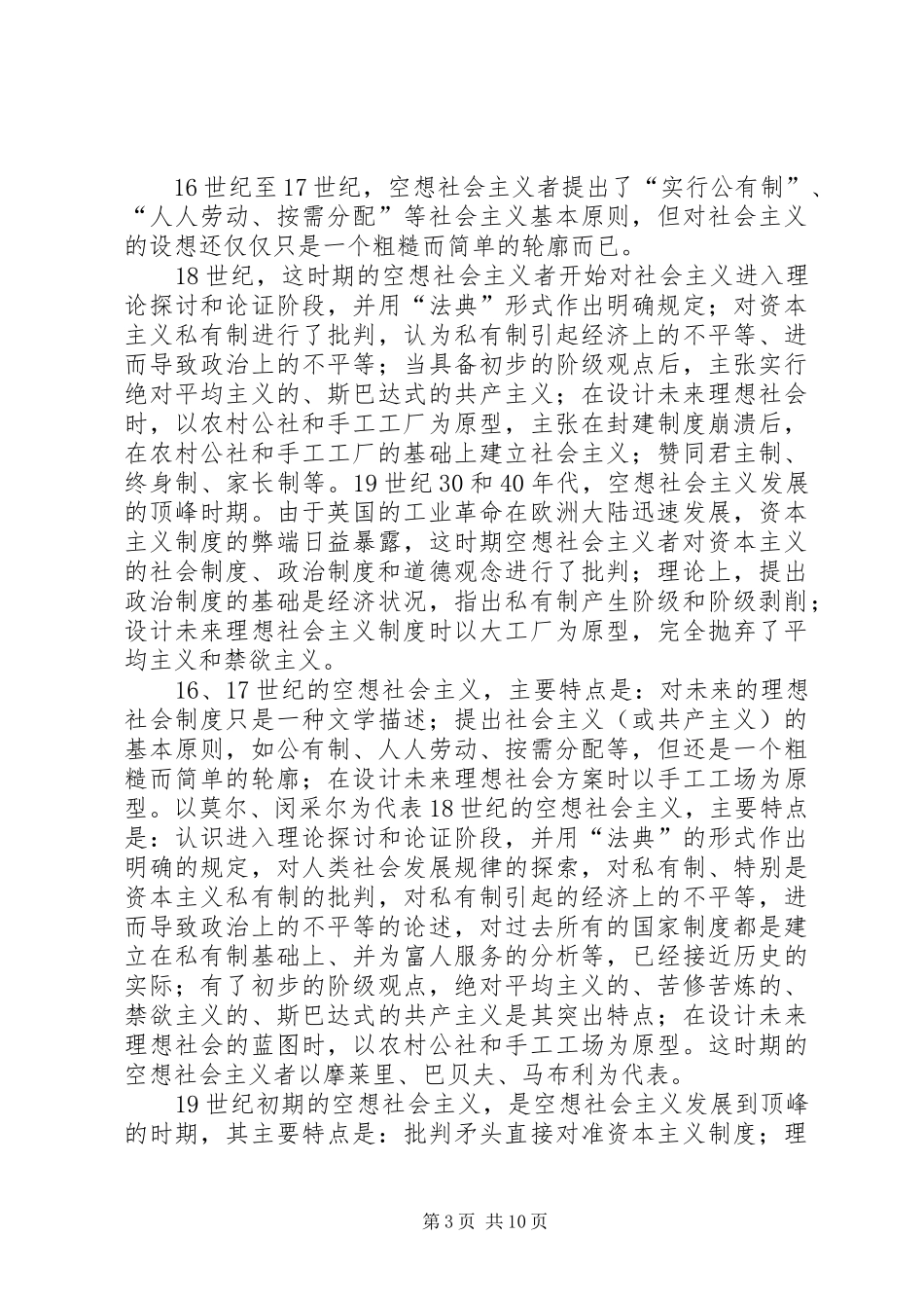 2024年三大空想社会主义学说_第3页