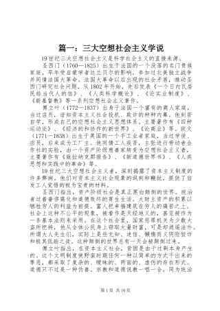 2024年三大空想社会主义学说