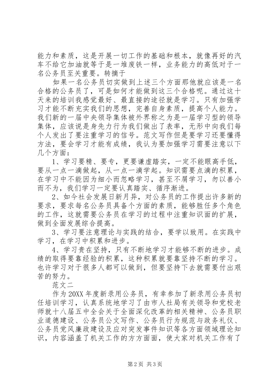 2024年下半年公务员初任培训心得体会_第2页
