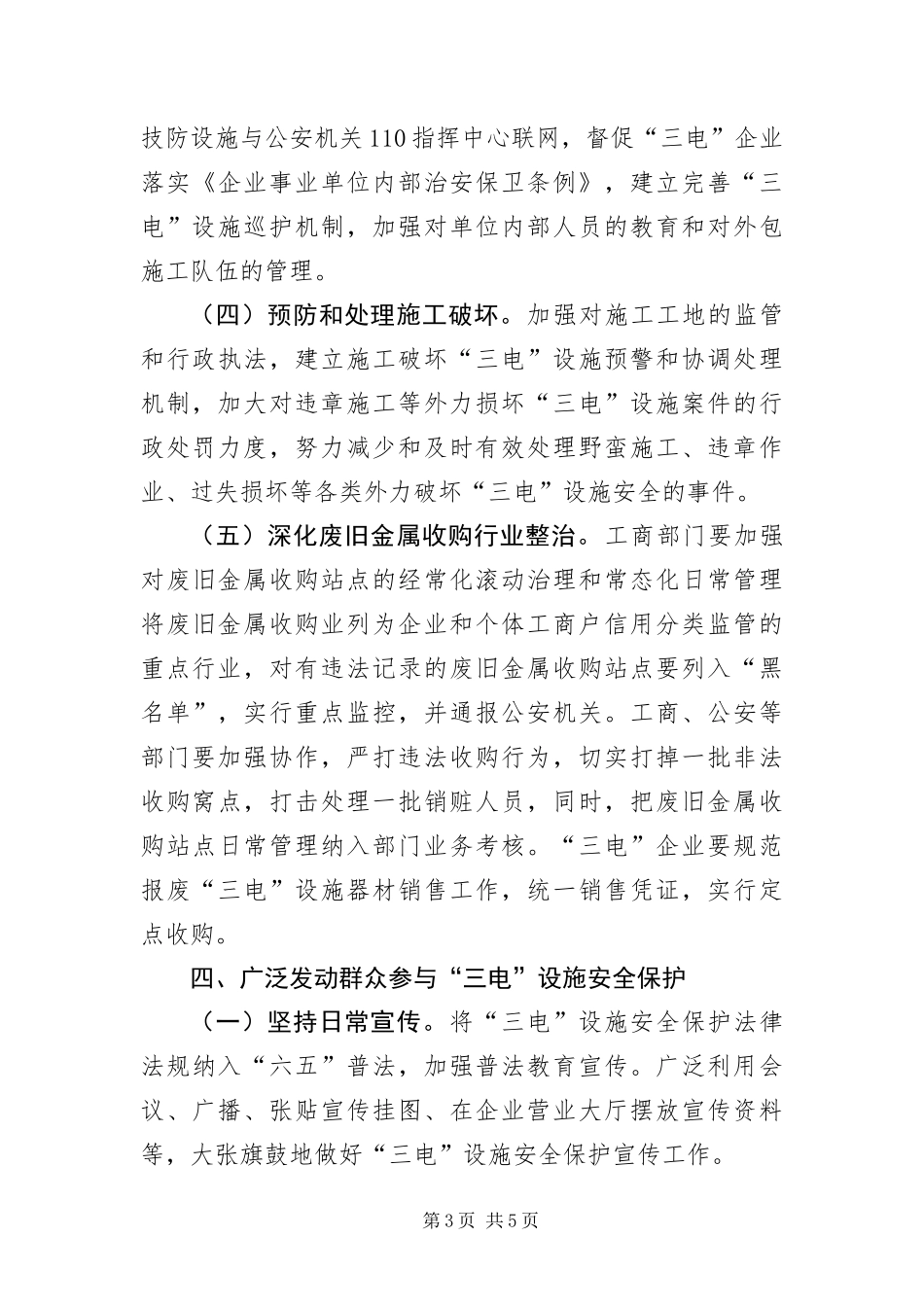 2024年三电设施安全保护工作要点_第3页