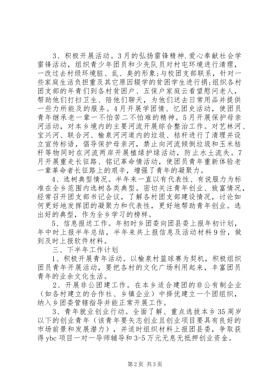 2024年下半年共青团工作计划_第2页