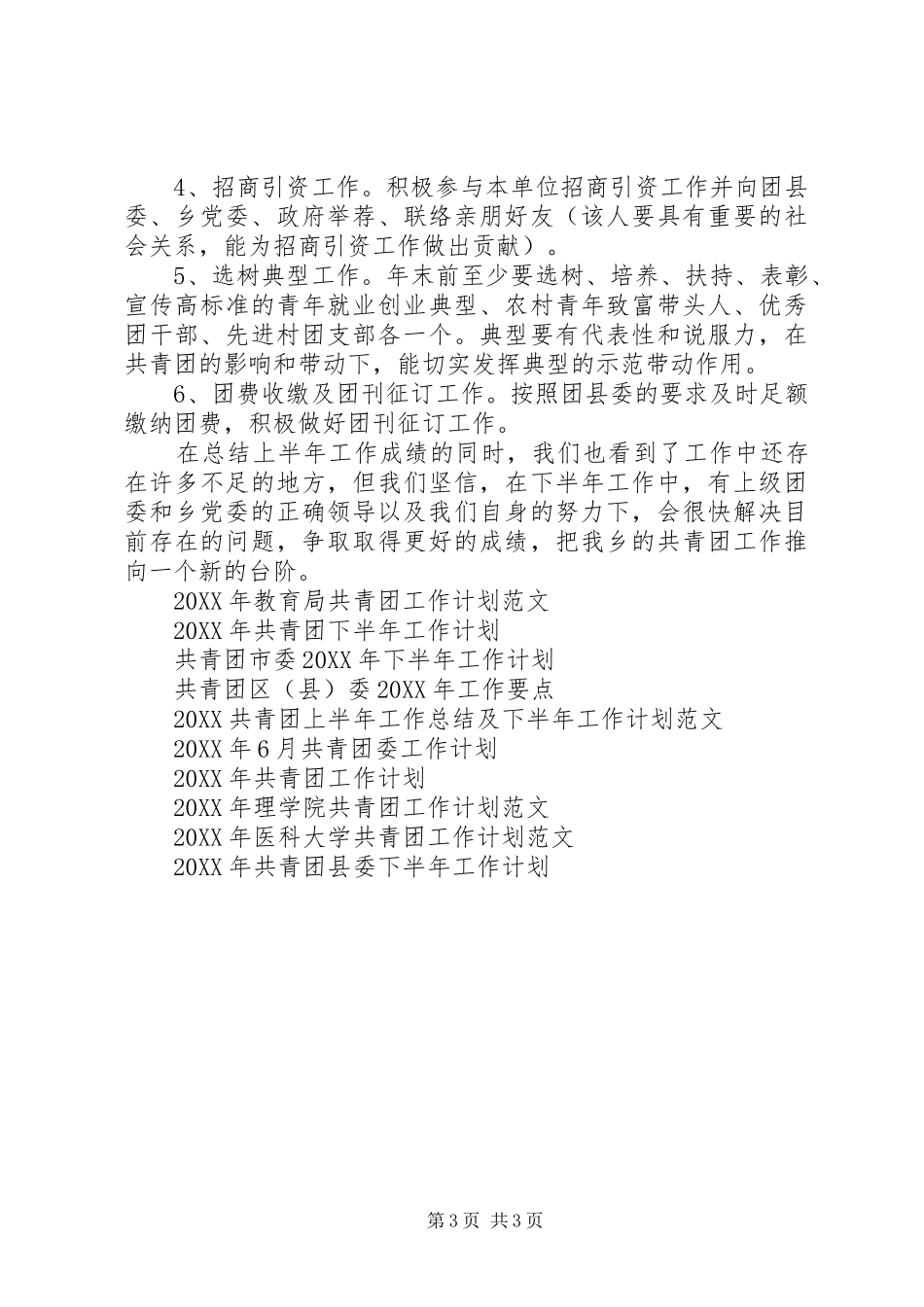 2024年下半年共青团工作计划_第3页