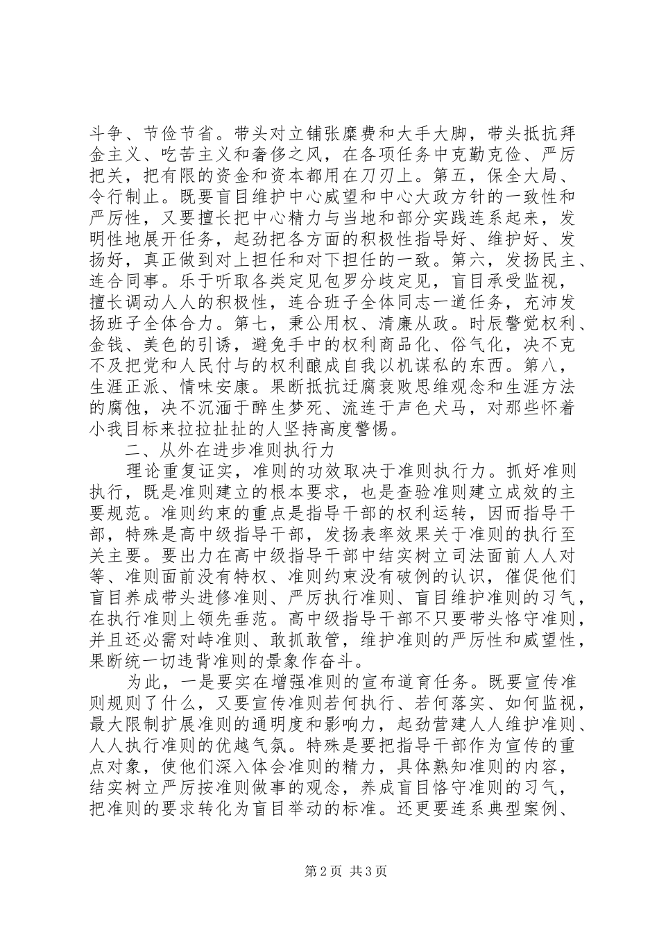 2024年组织部党性修养工作汇报_第2页