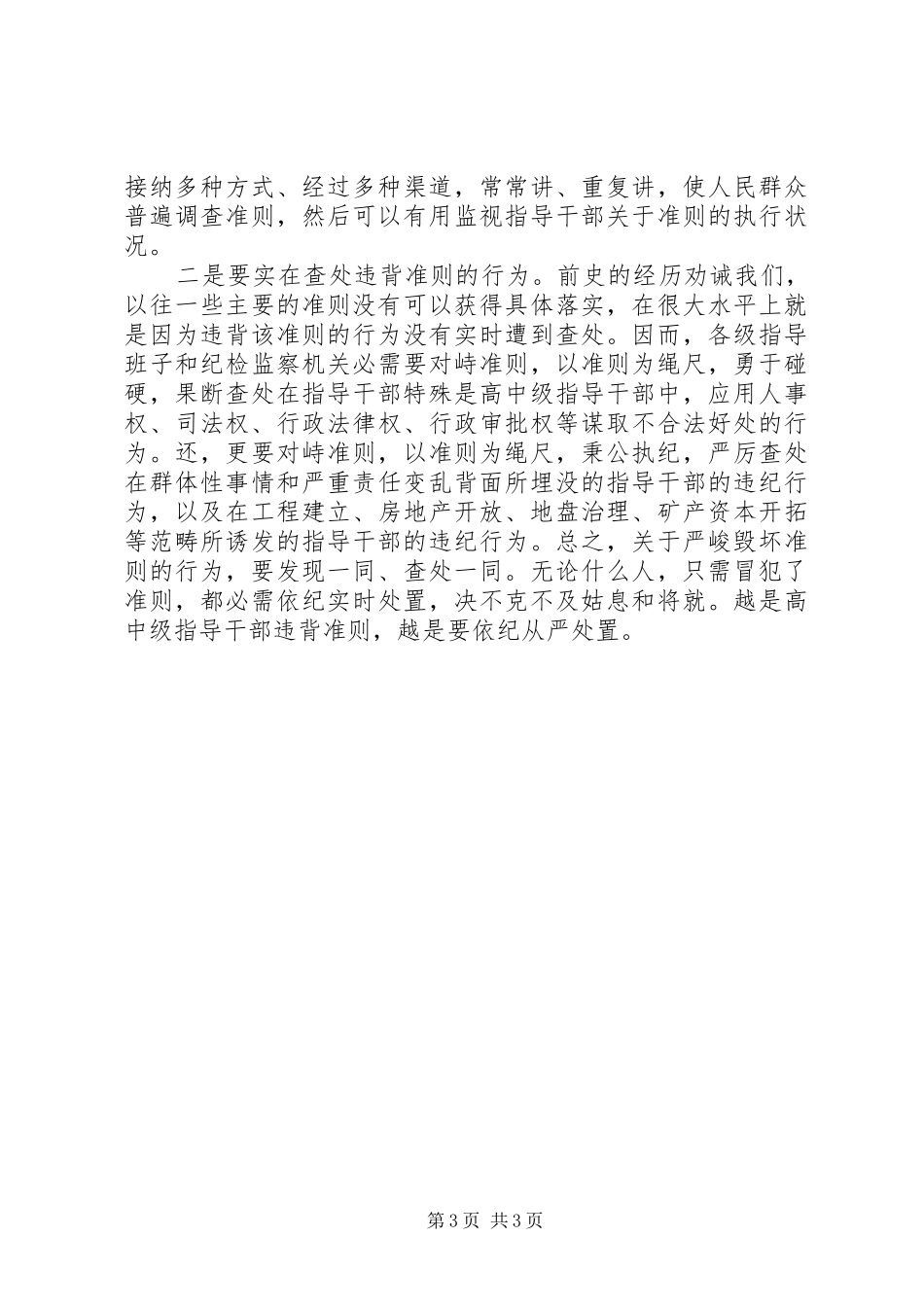 2024年组织部党性修养工作汇报_第3页