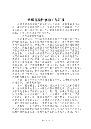 2024年组织部党性修养工作汇报