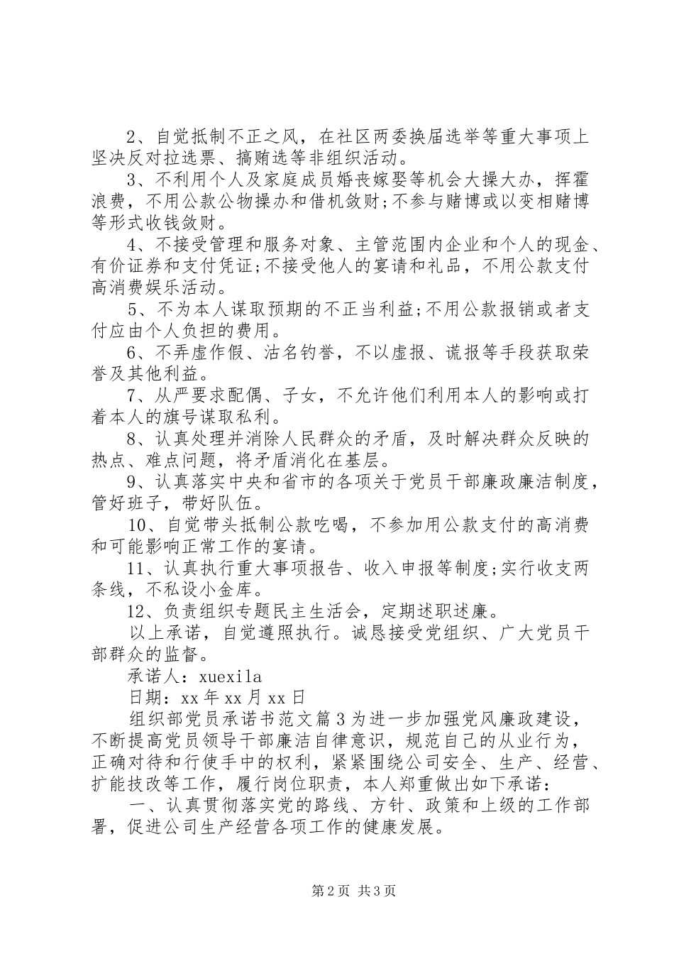 2024年组织部党员承诺书范文_第2页