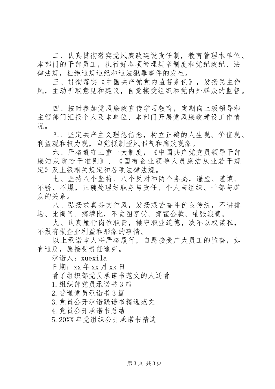 2024年组织部党员承诺书范文_第3页