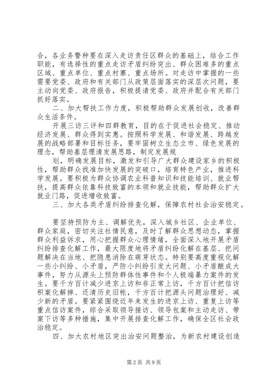 2024年三访三评深化大走访活动心得体会三访三评深化大走访活动心得体会_第2页