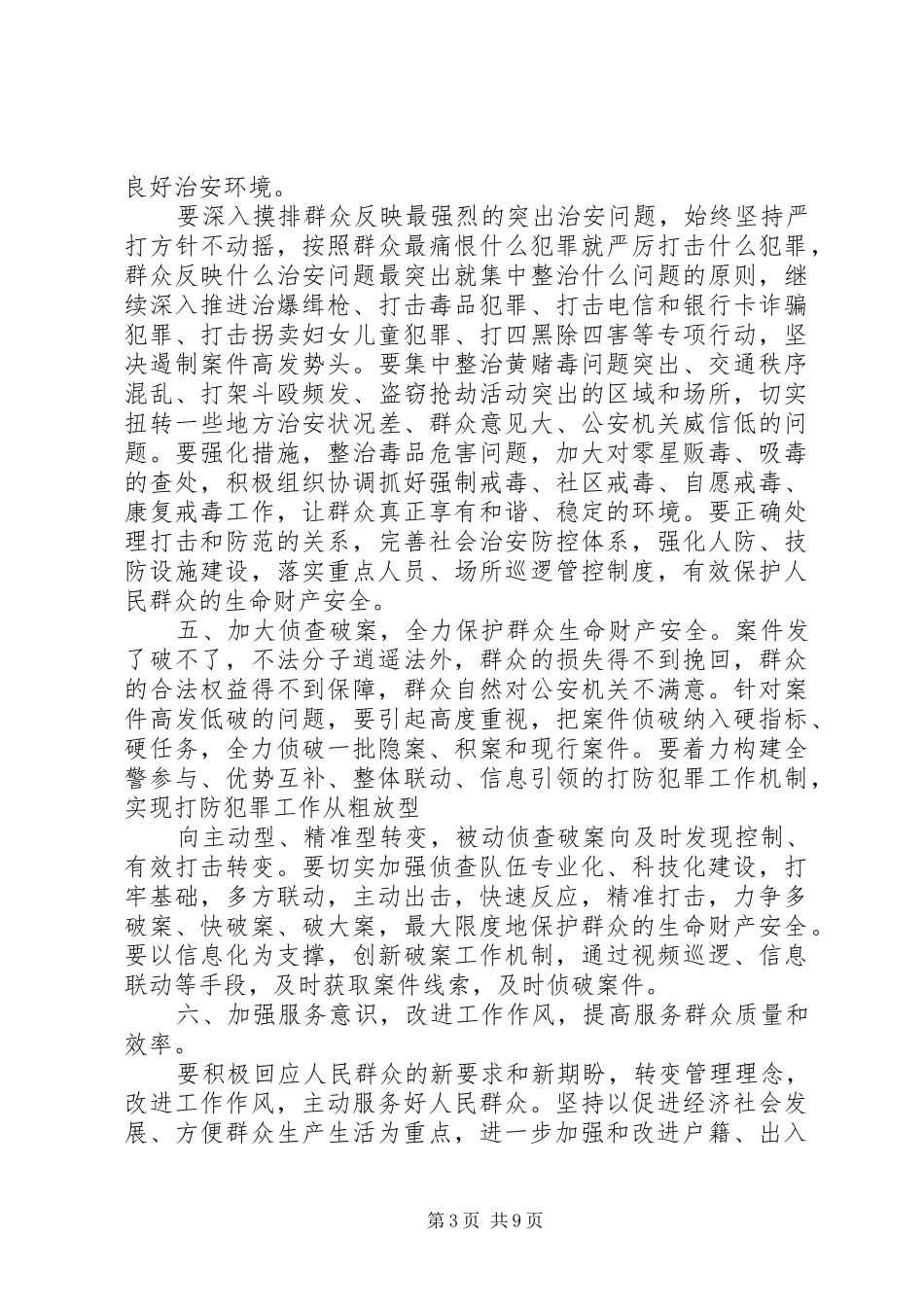 2024年三访三评深化大走访活动心得体会三访三评深化大走访活动心得体会_第3页