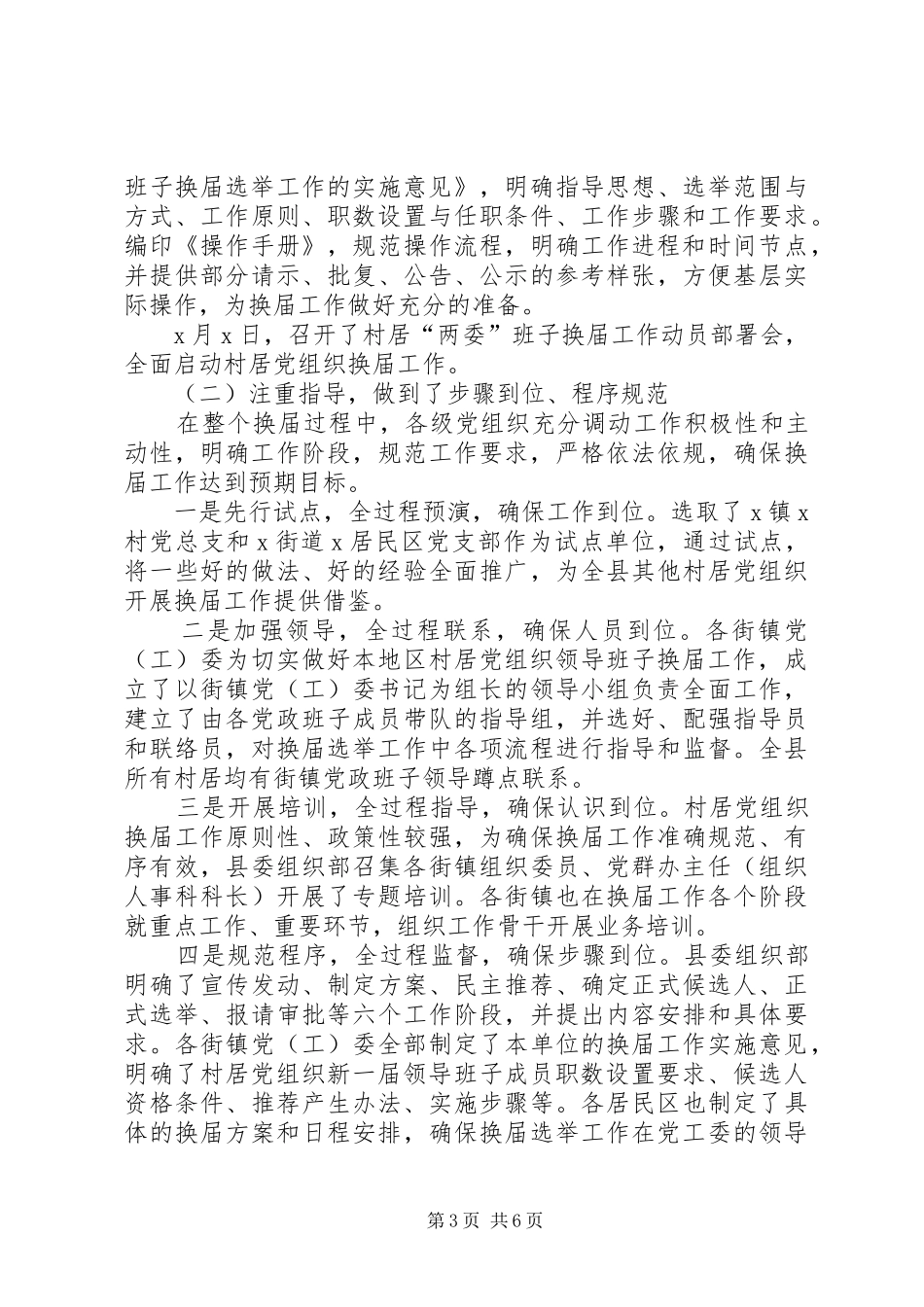 2024年组织部党支部换届工作报告_第3页