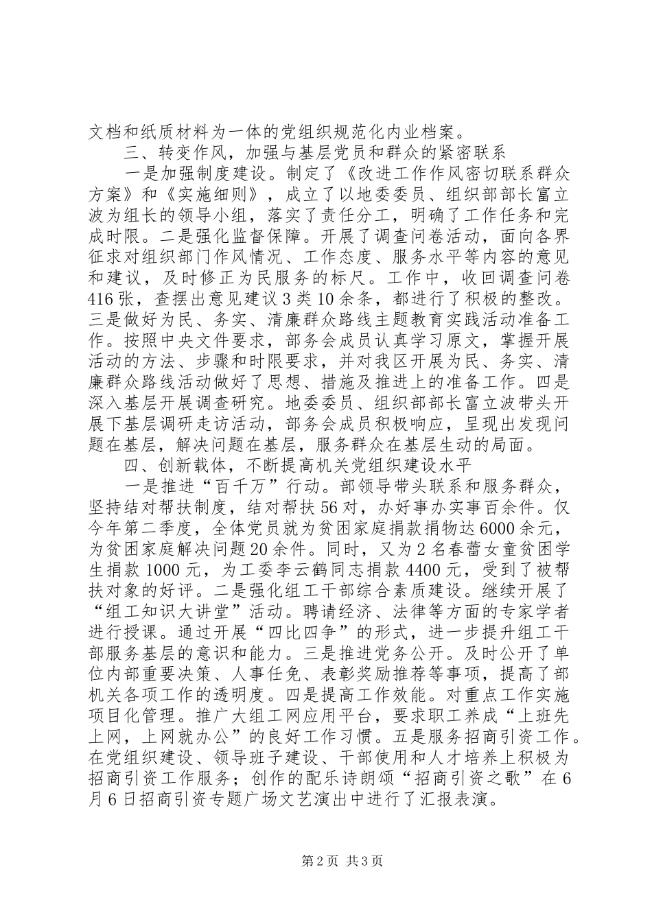 2024年组织部党总支书记个人述职报告_第2页
