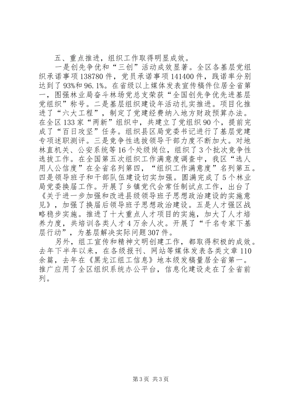 2024年组织部党总支书记个人述职报告_第3页