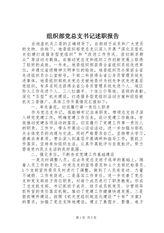 2024年组织部党总支书记述职报告