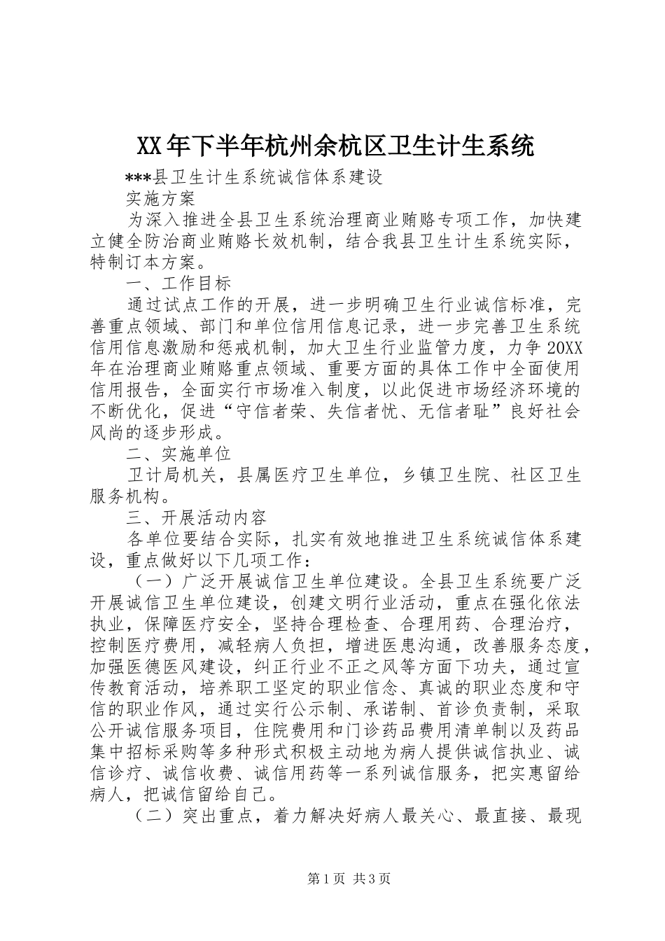 2024年下半年杭州余杭区卫生计生系统_第1页