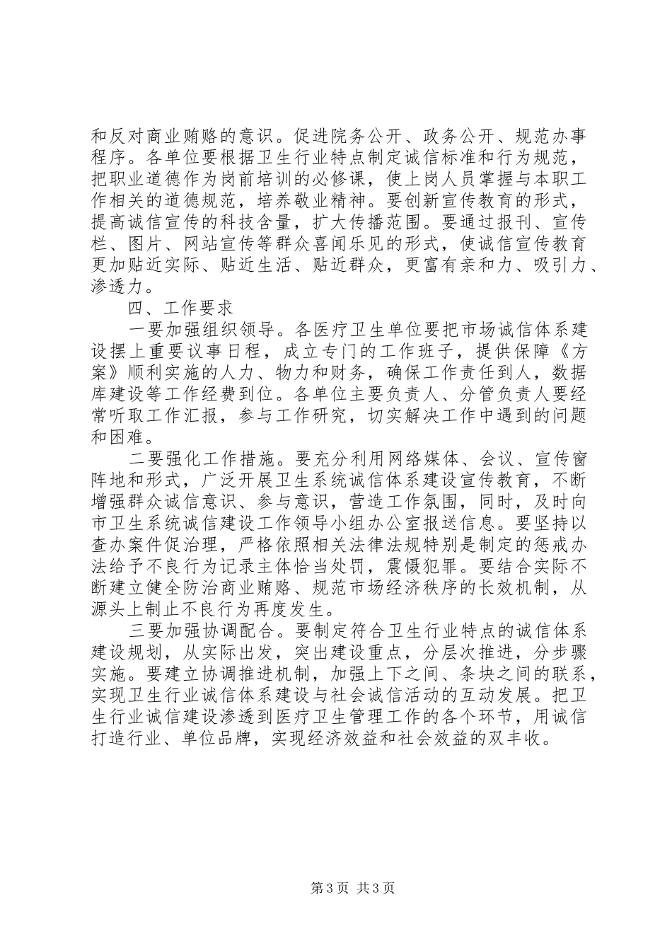 2024年下半年杭州余杭区卫生计生系统_第3页