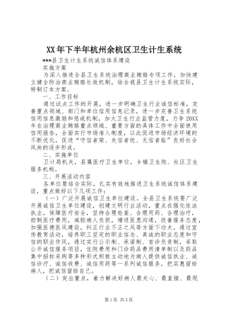 2024年下半年杭州余杭区卫生计生系统