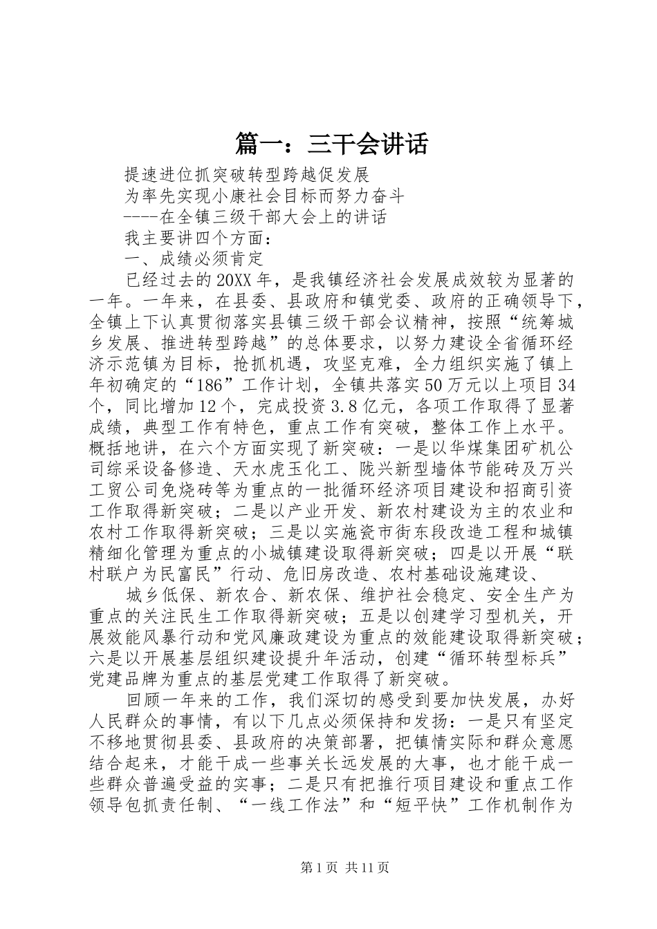 2024年三干会致辞_第1页