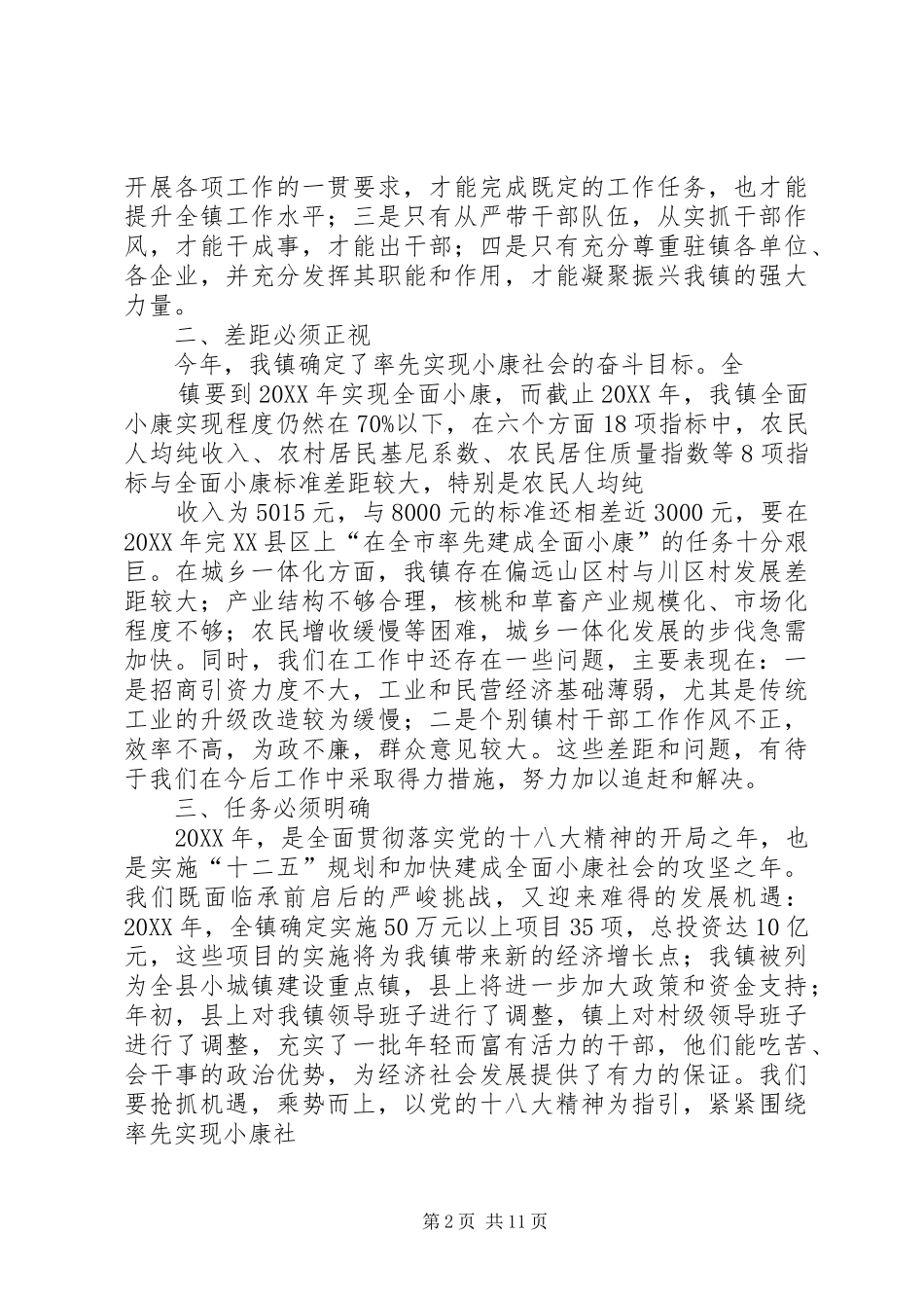 2024年三干会致辞_第2页