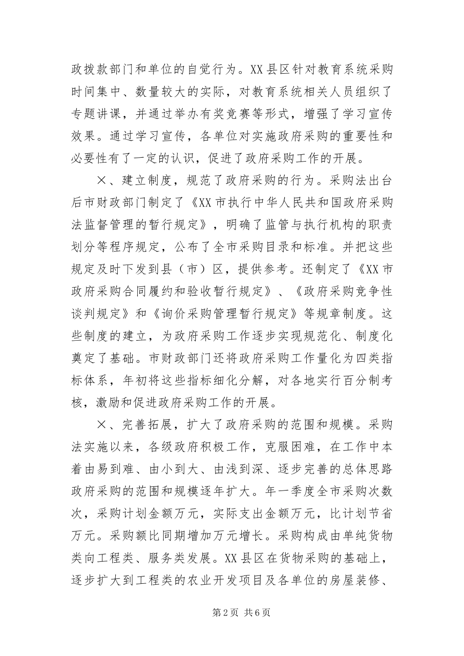2024年组织部分市人大代表视察中华人民共和国政府采购法实施情况的报告_第2页
