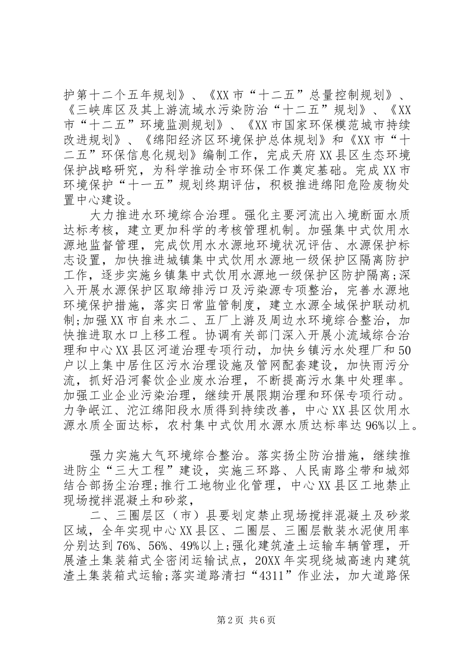 2024年下半年机关干部个人工作计划_第2页