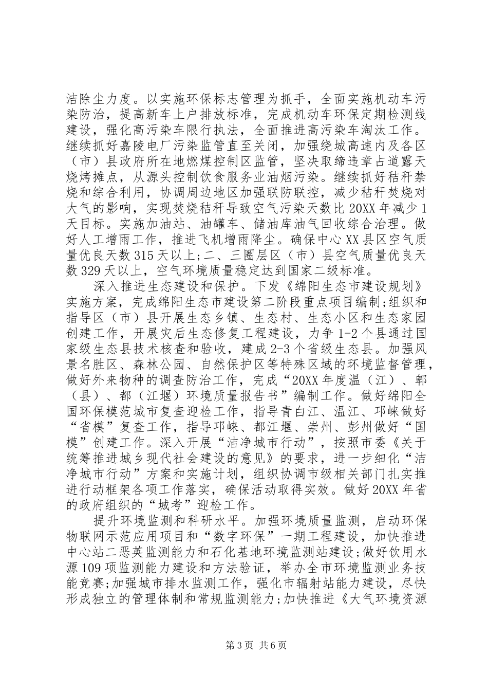 2024年下半年机关干部个人工作计划_第3页