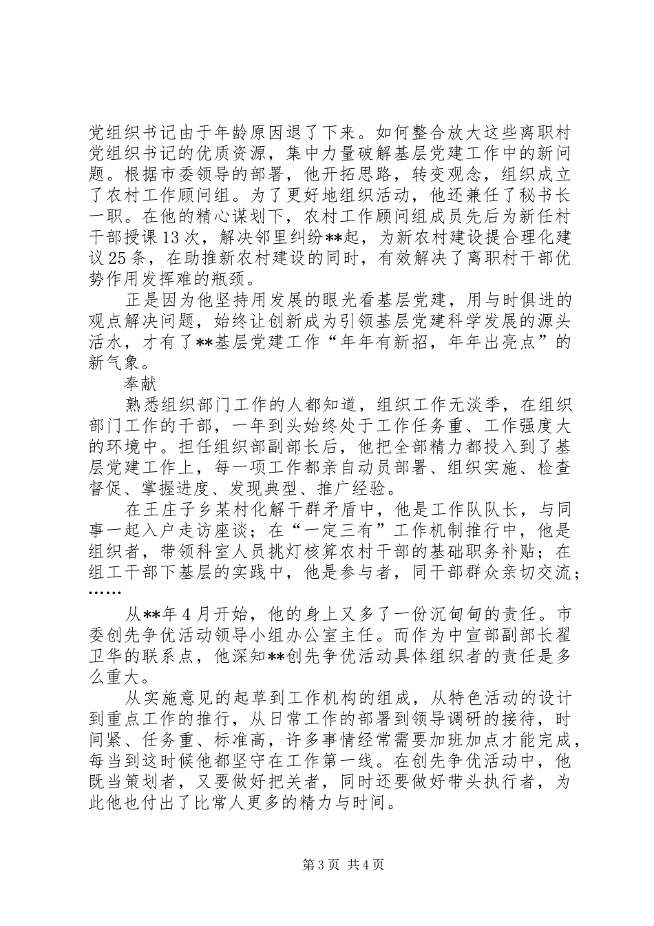 2024年组织部副部长个人事迹材料_第3页