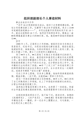 2024年组织部副部长个人事迹材料