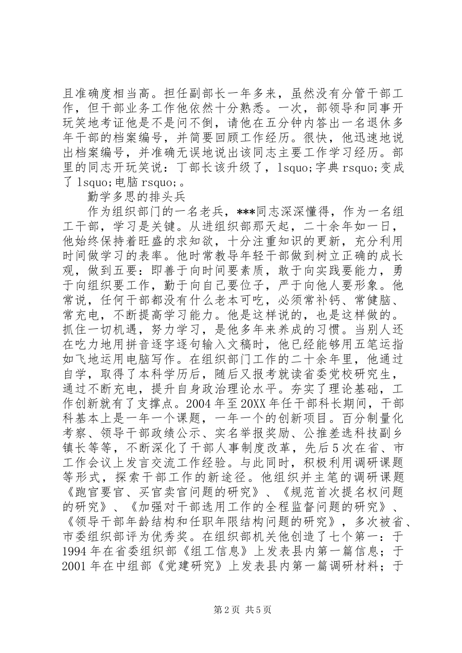 2024年组织部副部长同志事迹介绍_第2页