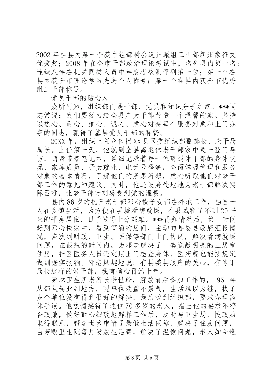 2024年组织部副部长同志事迹介绍_第3页