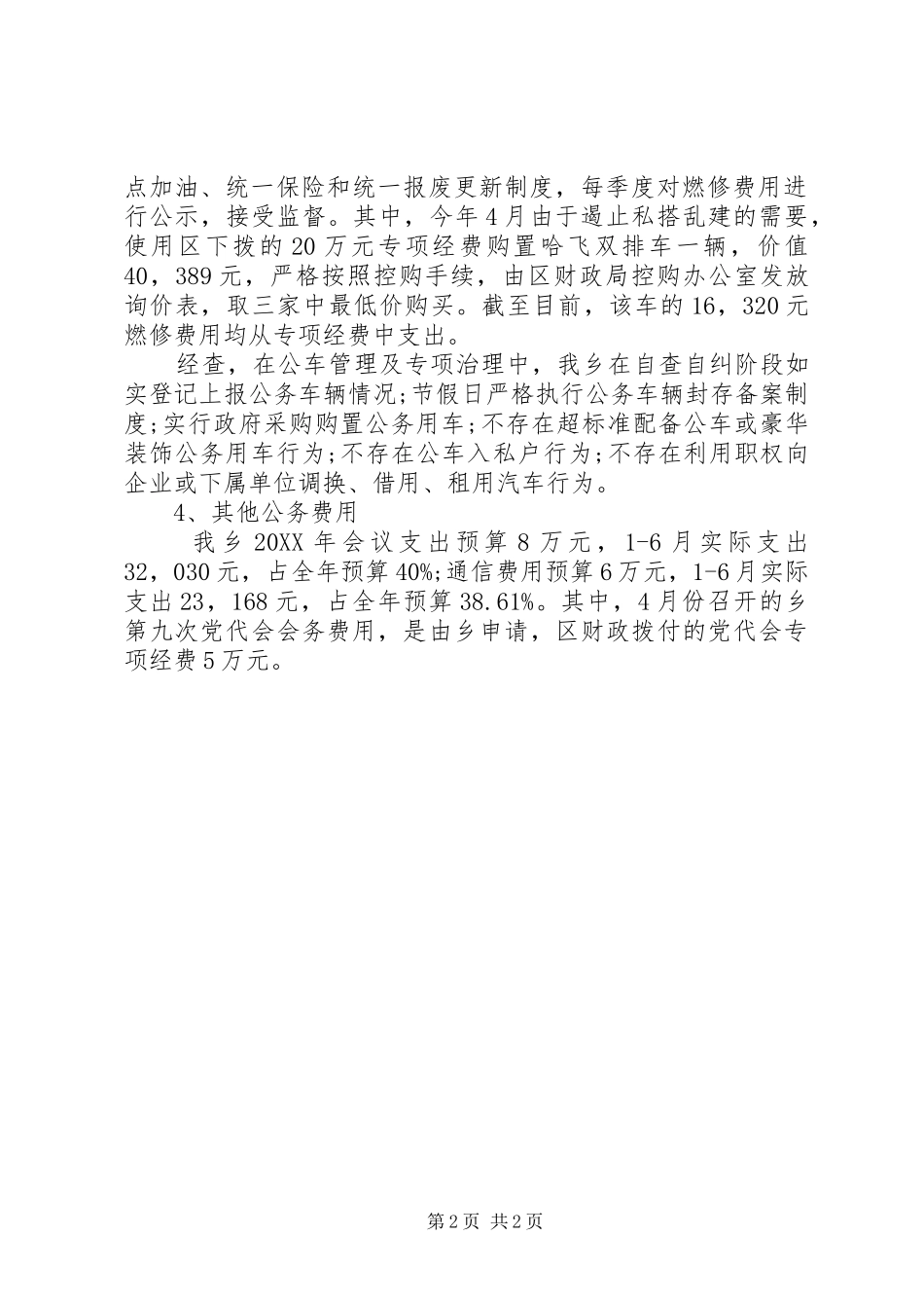 2024年三公经费自查自纠报告_第2页