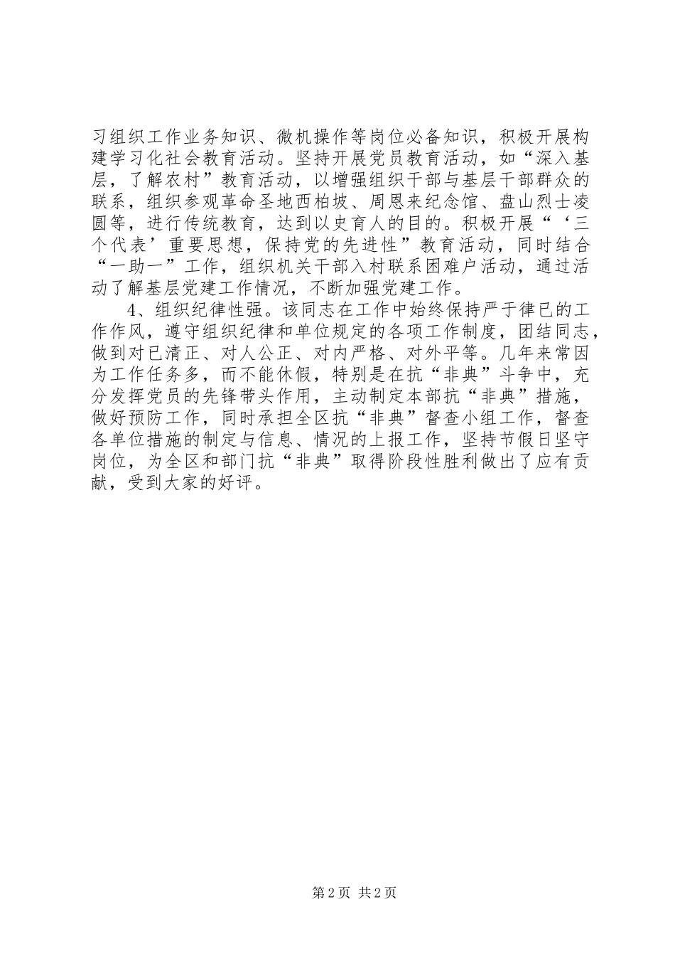 2024年组织部副部长先进事迹材料先进事迹材料_第2页