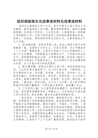 2024年组织部副部长先进事迹材料先进事迹材料