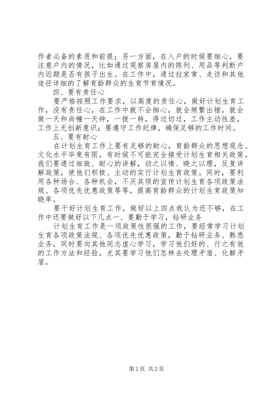 2024年下半年计划生育专干工作总结范文_第2页