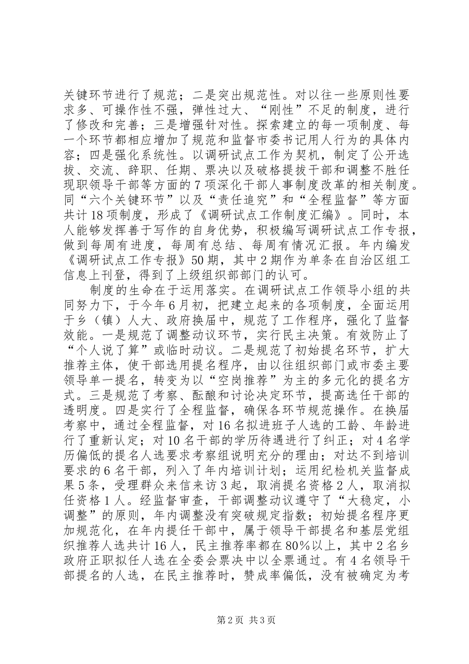 2024年组织部副主任述职述廉_第2页