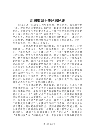 2024年组织部副主任述职述廉