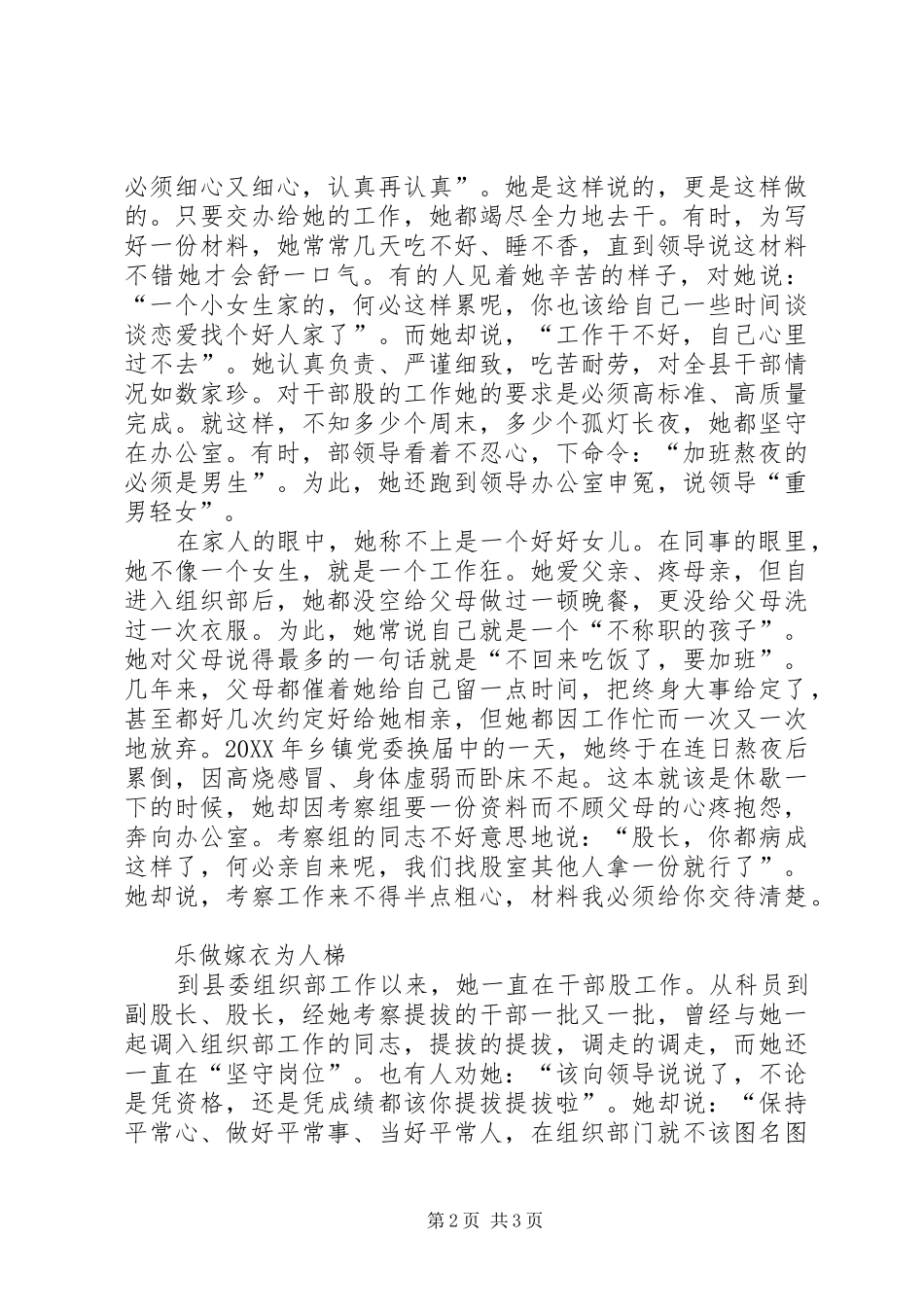 2024年组织部干部个人事迹材料_第2页