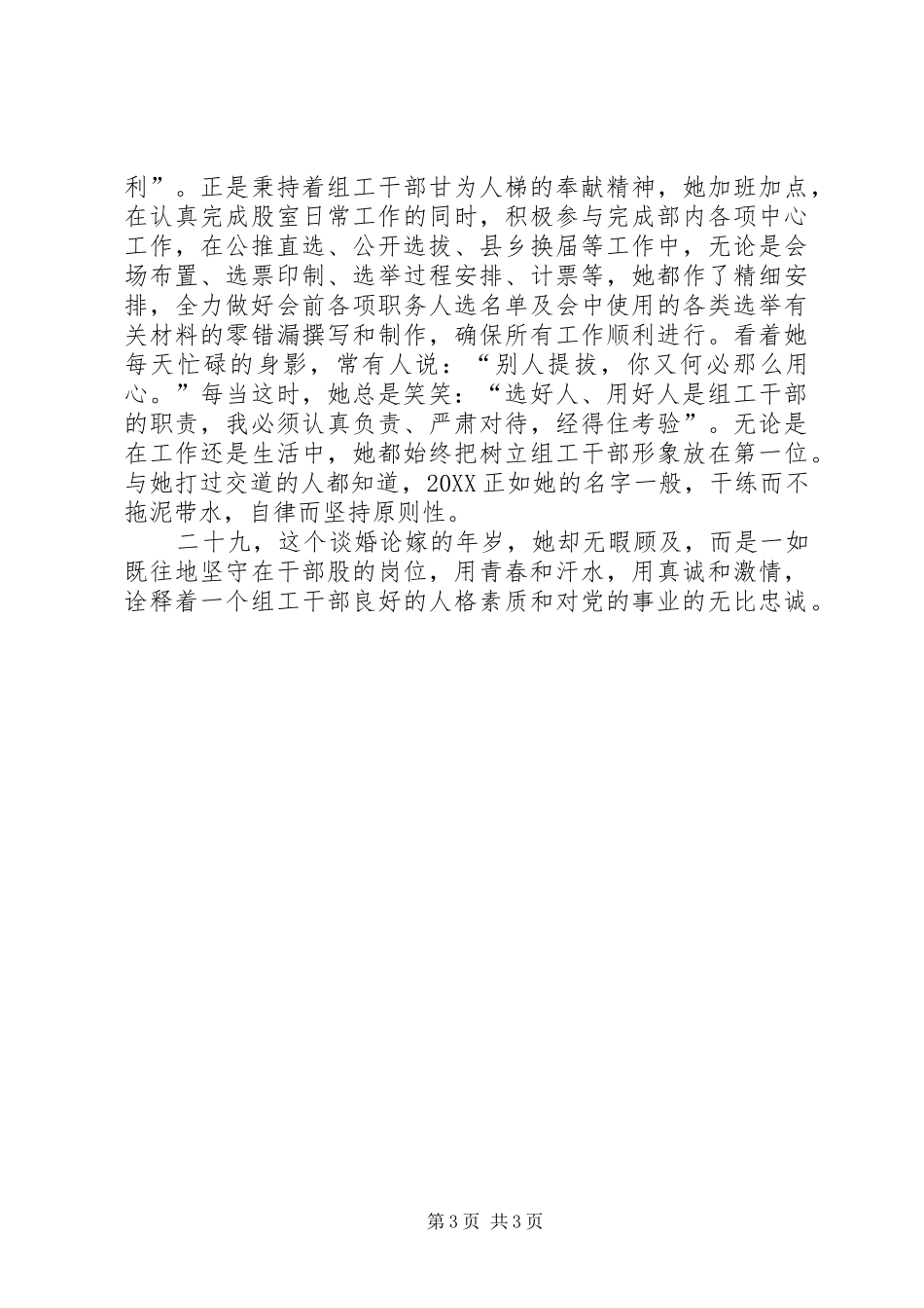 2024年组织部干部个人事迹材料_第3页