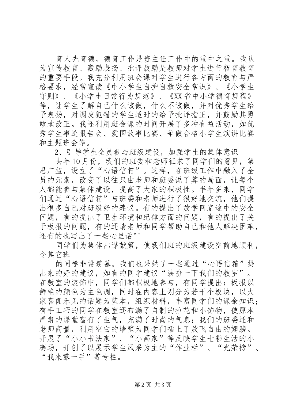 2024年三好班集体汇报材料_第2页