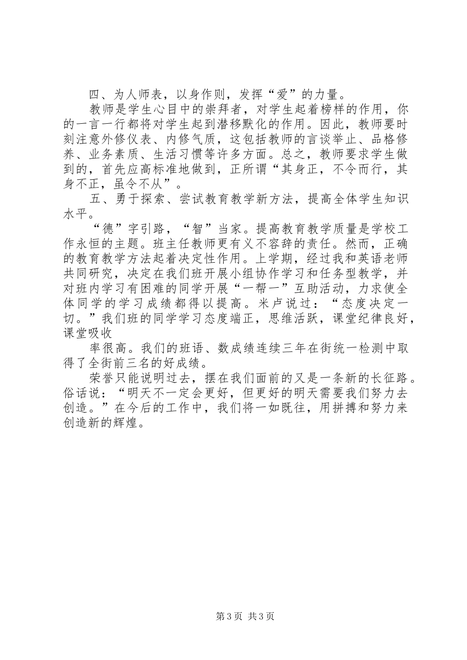 2024年三好班集体汇报材料_第3页