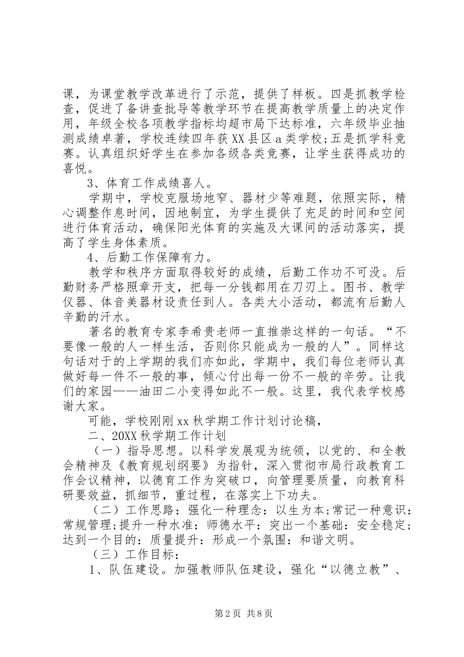 2024年下半年教导主任个人工作计划_第2页