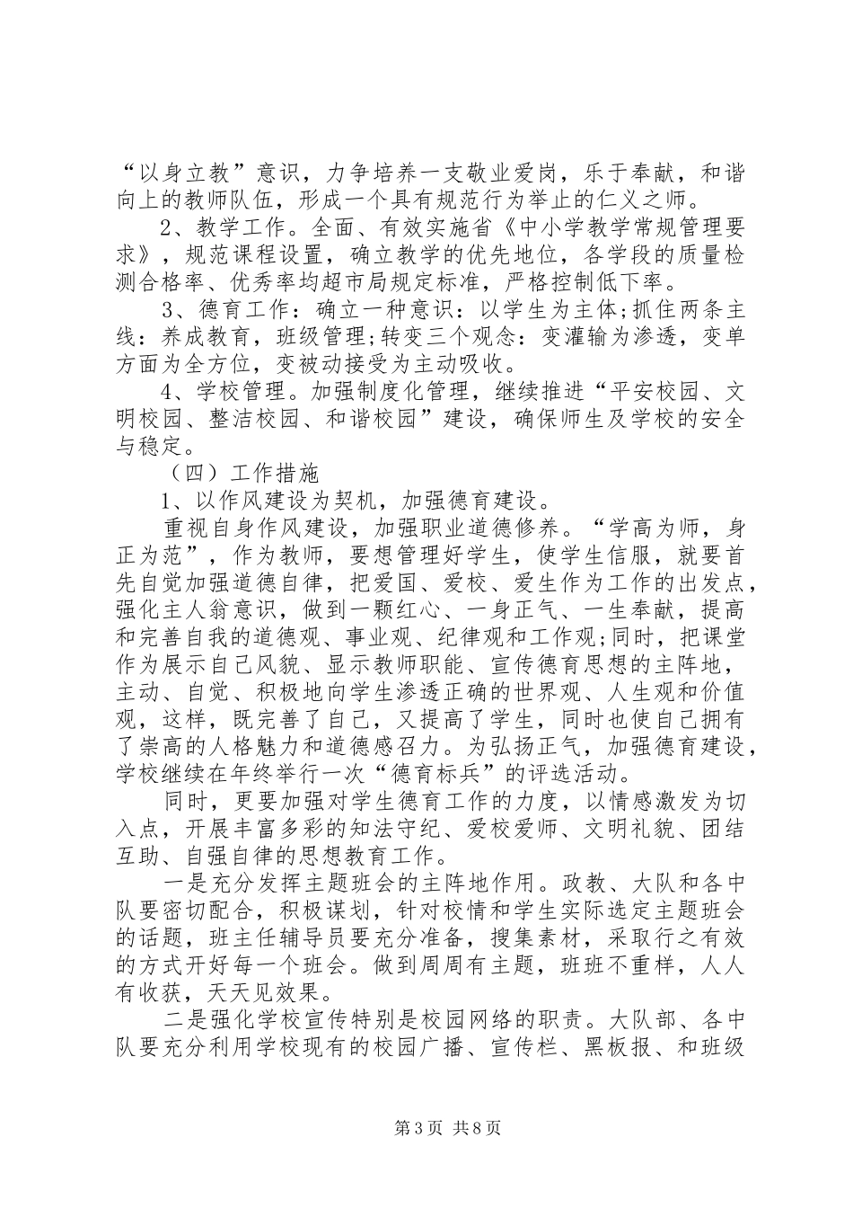 2024年下半年教导主任个人工作计划_第3页