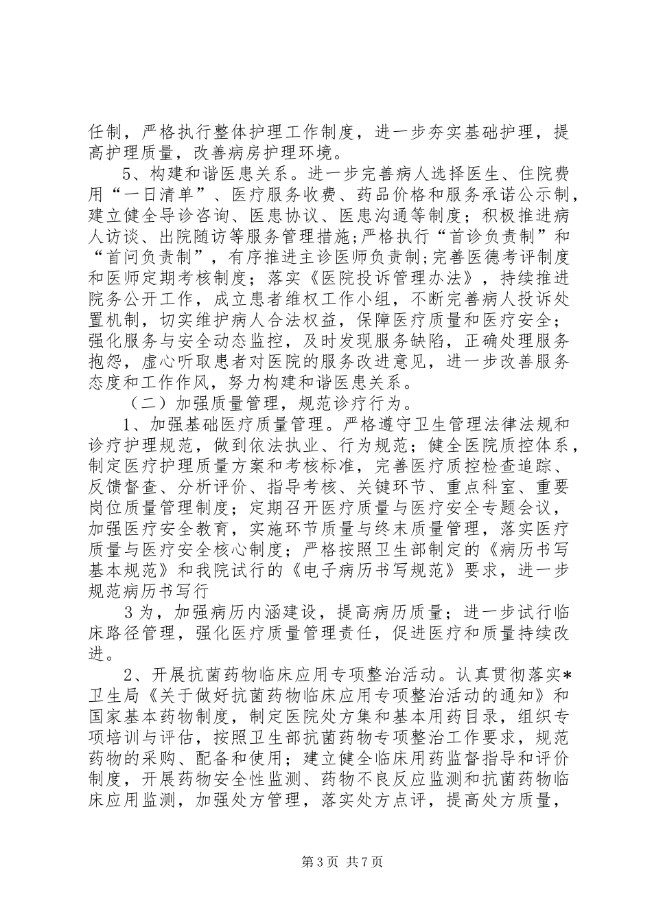 2024年三好一满意活动总结_第3页